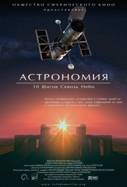 Астрономия. 10 шагов сквозь небо