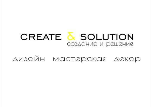 Студия дизайна Create & Solution