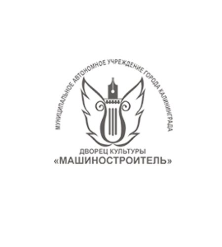 Дворец культуры «Машиностроитель»