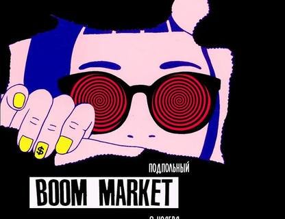 Подпольный BOOM Market