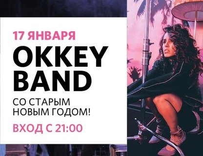 Концерт Okkey Band