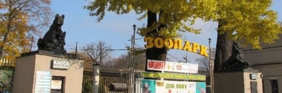 Презентация калининградский зоопарк