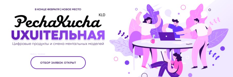 UXUIтельная Pecha Kucha 