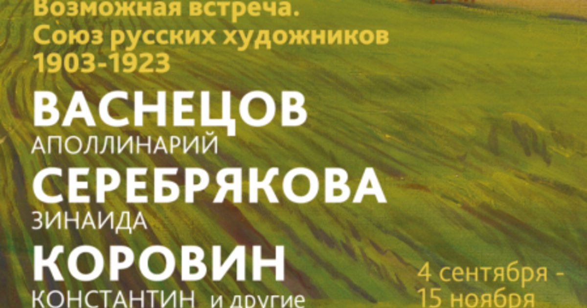 Союз русских художников объединение художников презентация