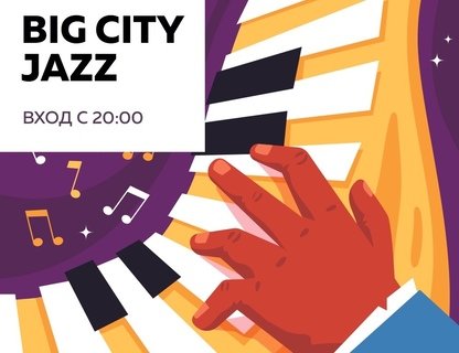 Big City Jazz!