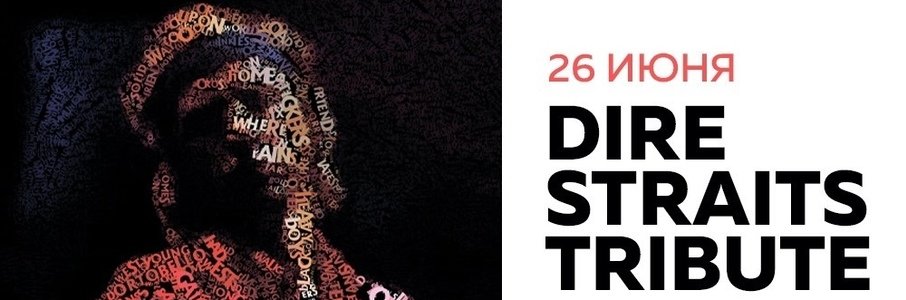 Dire Straits Tribute