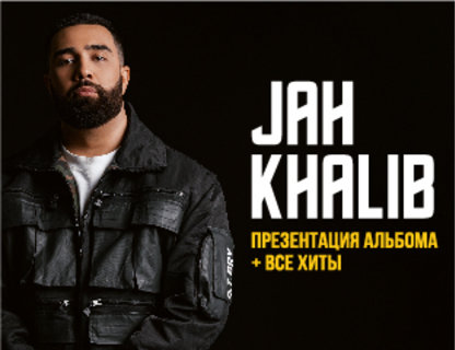 Обои jah khalib