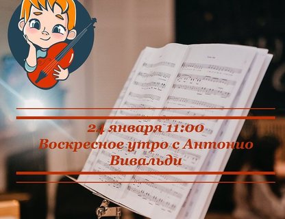 Концерт классической музыки для детей