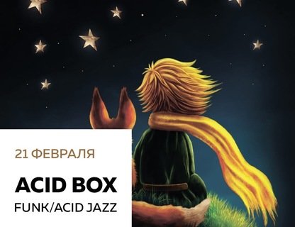Клубный концерт Acid Box — Funk&Jazz