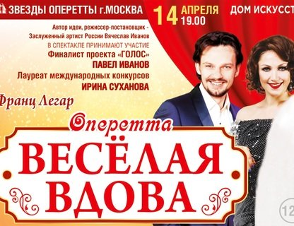 Звёзды московской оперетты 