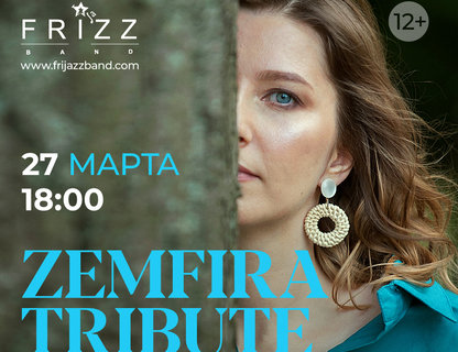 Zemfira Tribute