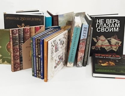 Коллекции Эрмитажа — на страницах книг
