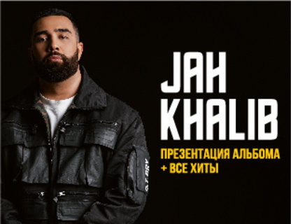 Концерт Jah Khalib 