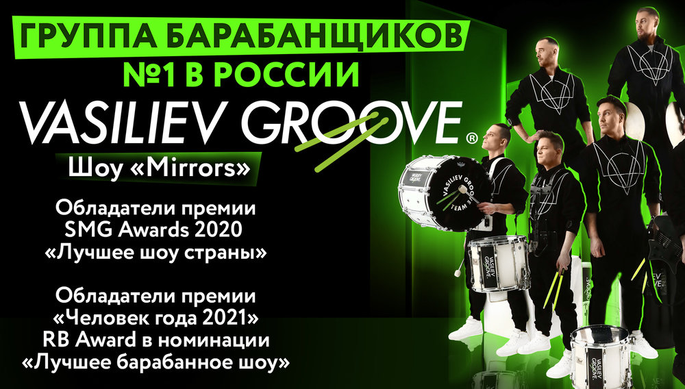 Шоу барабанщиков Vasiliev Groove