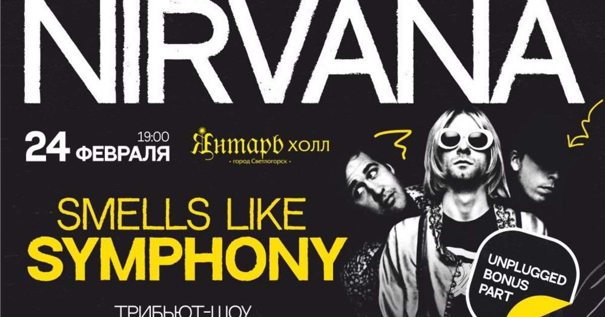 Nirvana концерт в костюмах. Концерты 24 января плакаты. Концерт "smells like Symphony. Nirvana Tribute c симфоническим оркестром". Nirvana Tribute show с симфоническим оркестром.