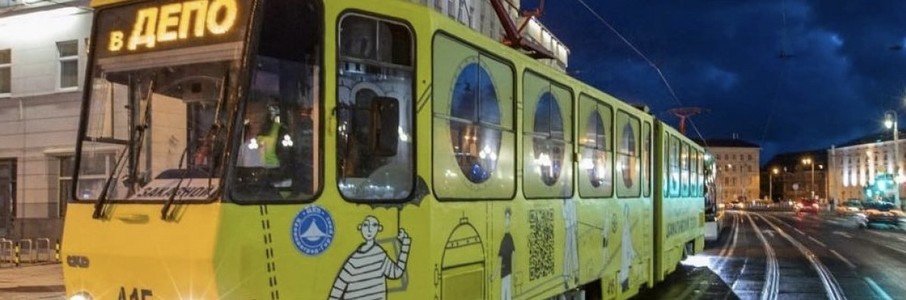 Спектакль-променад в вечернем трамвае «Путешествие налегке»