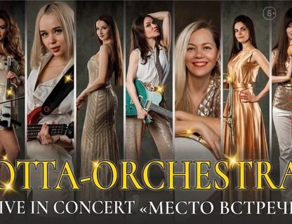  ОТТА-orchestra