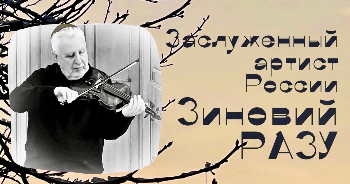 С наступающим новым годом скрипачу. Скрипач еврей СССР. С новым годом скрипачи. Еврейская скрипка