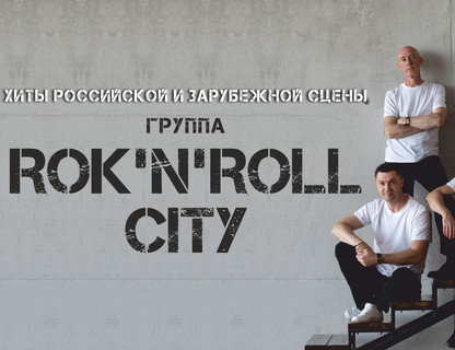 Группа Rok'n Roll City.KLD