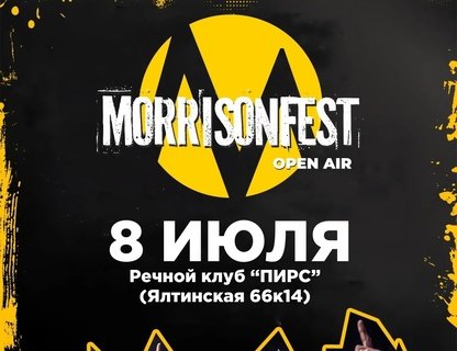 Morrisonfest Open Air 