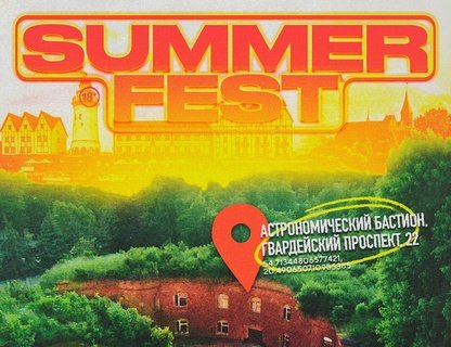 Summer Fest от high quality и MOB