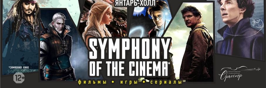 Symphony of the Cinema