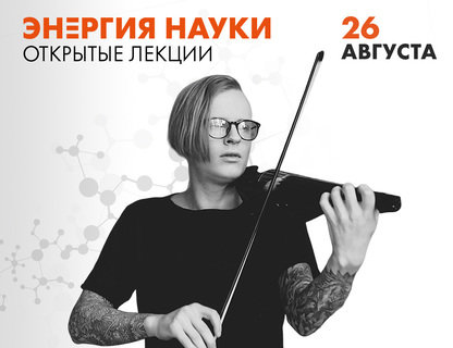 Открытые лекции музыканта и саунд-продюсера Никиты Дёмина