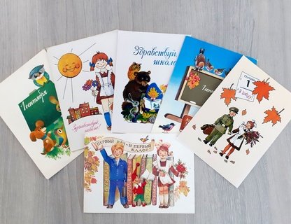 Выставка почтовых карточек, посвященных первому сентября