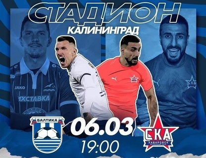 Матч «Балтика» — «СКА-Хабаровск» 