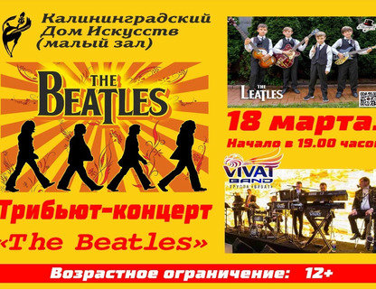 Трибьют-концерт Beatles и мировые хиты