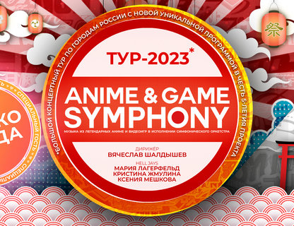 Anime&Game Symphony