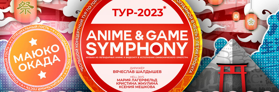 Anime&Game Symphony