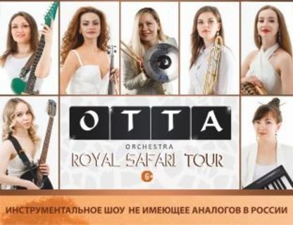 OTTA-ORCHESTRA (инструментальное шоу)