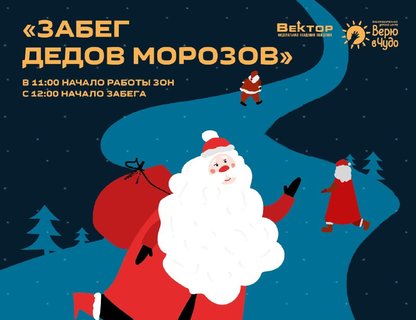 «Забег Дедов Морозов» в Калининграде