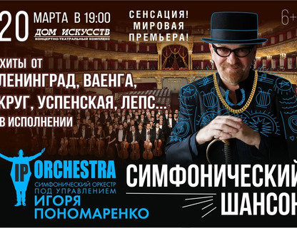 Симфонический оркестр «IP-Orchestra»