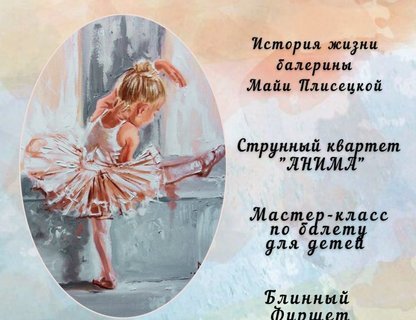 Музыкальная история маленькой балерины