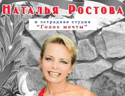 Наталья Ростова. Праздничный концерт в Доме офицеров