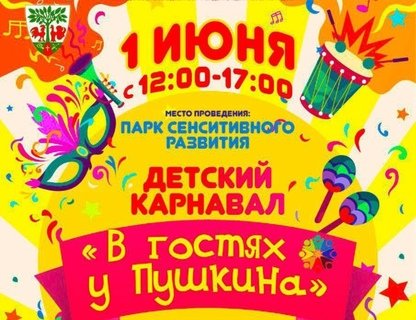 Фестиваль «В гостях у Пушкина»