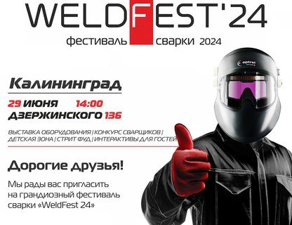Weld Fest 2024