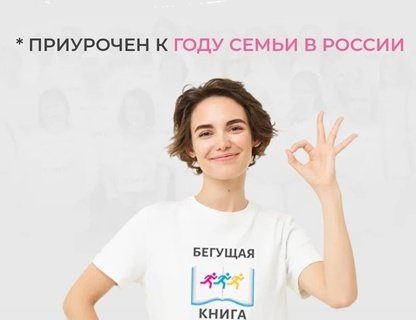 Акция «Бегущая книга»