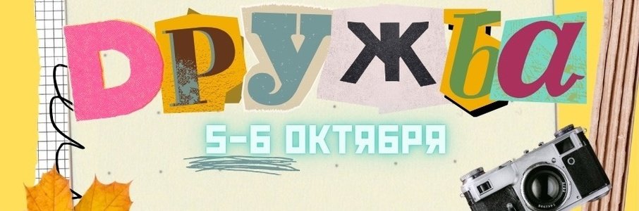 Фестиваль керамики и хендмейда «Дружба» 