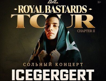 ICEGERGERT