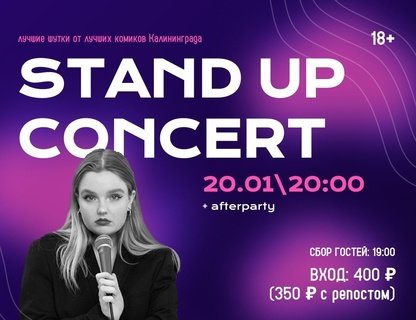 Большой концерт Калининградского Stand Up клуба