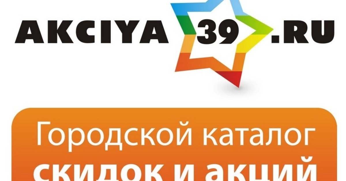 "Акция39-ру"- скидки до 49- на технику и электронику- кольца - от 890 р ...