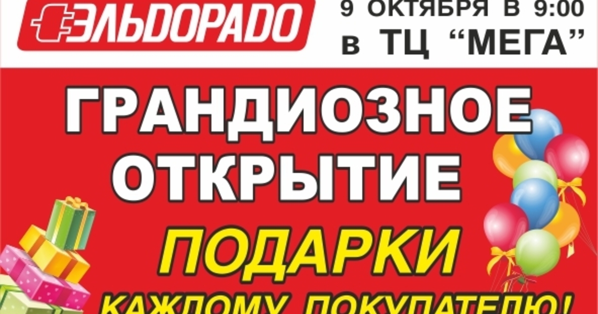 Как оформить рассрочку в эльдорадо через интернет магазин без страховки