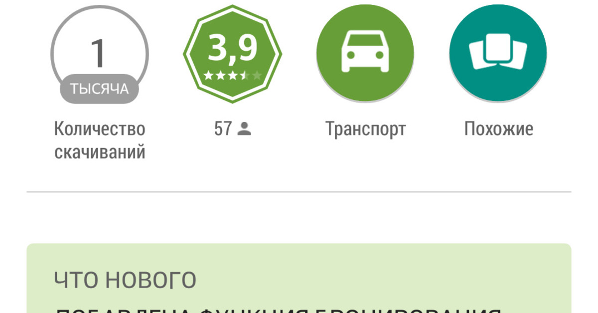 Приложение автовокзалы башкортостана не работает