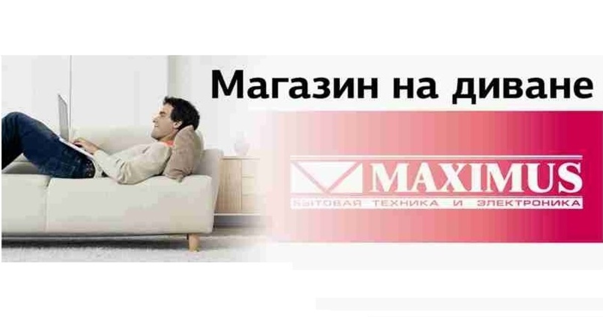 Максимус Интернет Магазин Калининград