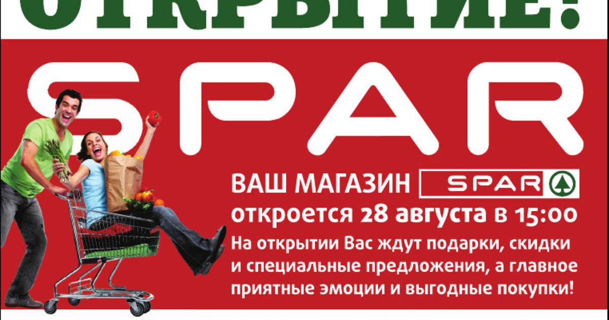 Работа в спаре в калининграде. Открытие магазина Спар. Spar реклама. Листовка Спар. Спар магазин Калининград.