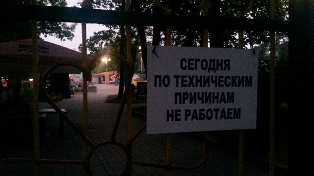 Все аттракционы в Центральном парке Калининграда закрыли после ЧП