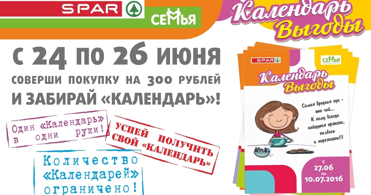Сеть Магазинов Семья Калининград Официальный Сайт